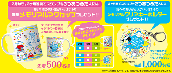 マリンピア　ファイナルメモリアルスタンプラリーの景品はこちら！